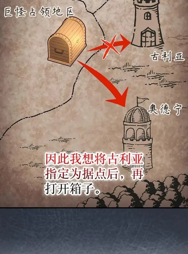 漫画《第31枚棋子打翻棋盘》73.奖励第135张图
