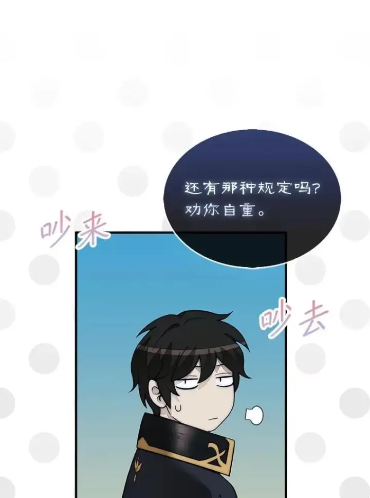 漫画《第31枚棋子打翻棋盘》73.奖励第140张图