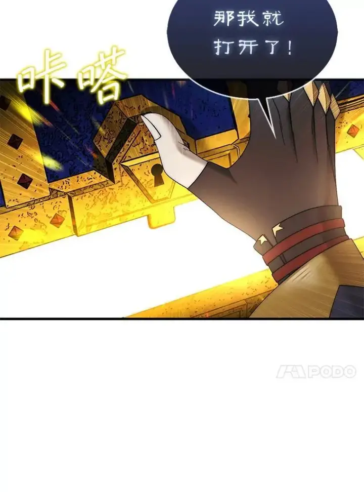 漫画《第31枚棋子打翻棋盘》73.奖励第142张图