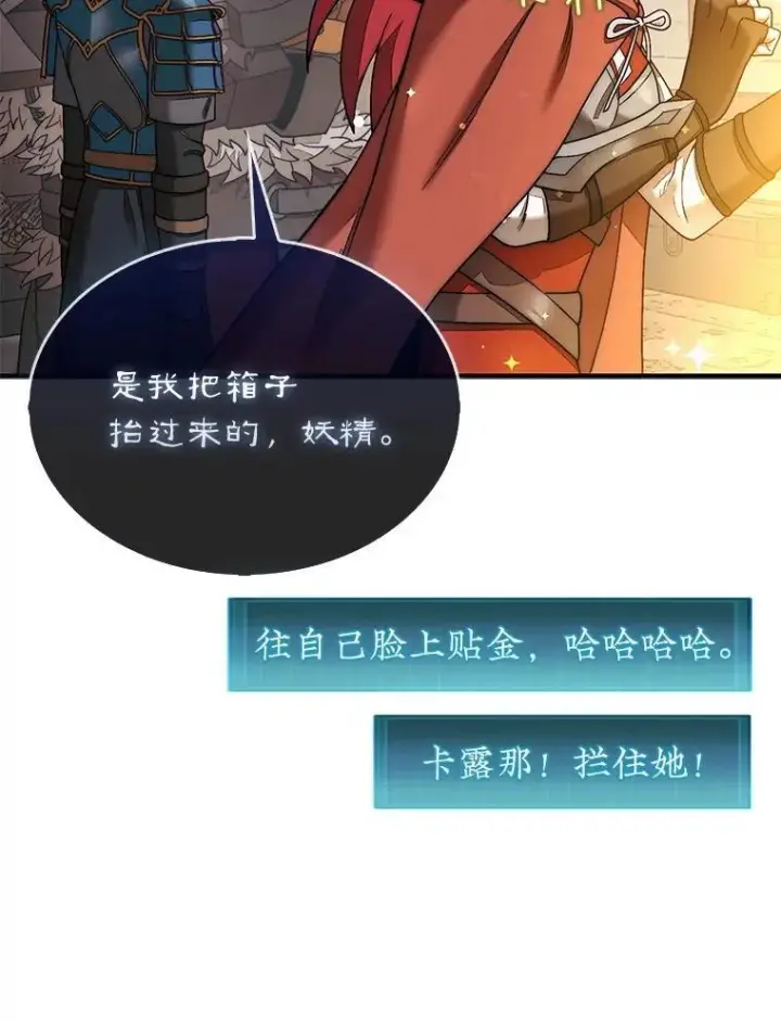 漫画《第31枚棋子打翻棋盘》73.奖励第147张图