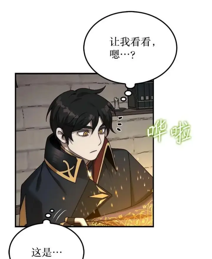 漫画《第31枚棋子打翻棋盘》73.奖励第150张图