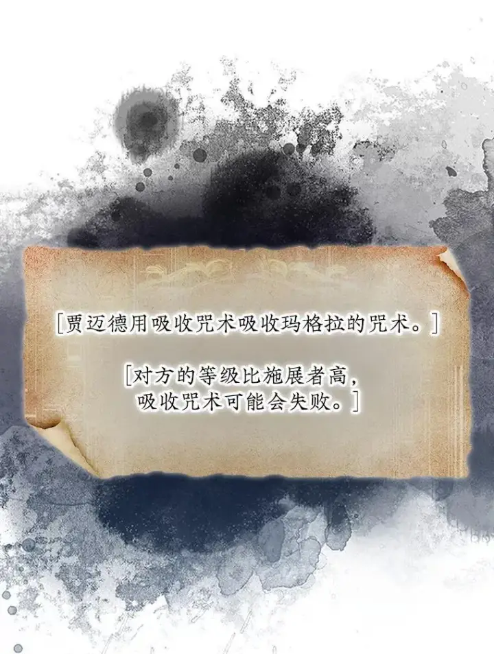 漫画《第31枚棋子打翻棋盘》73.奖励第19张图