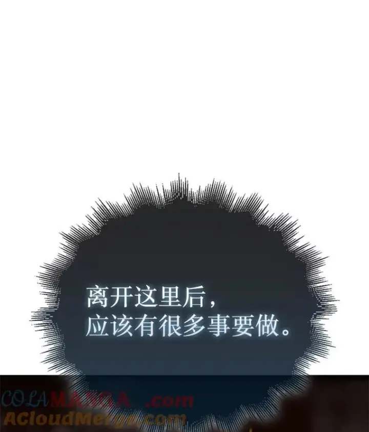 漫画《第31枚棋子打翻棋盘》73.奖励第61张图