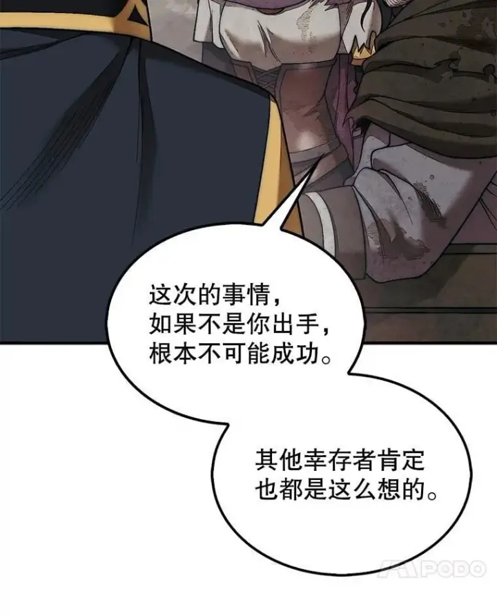 漫画《第31枚棋子打翻棋盘》73.奖励第70张图