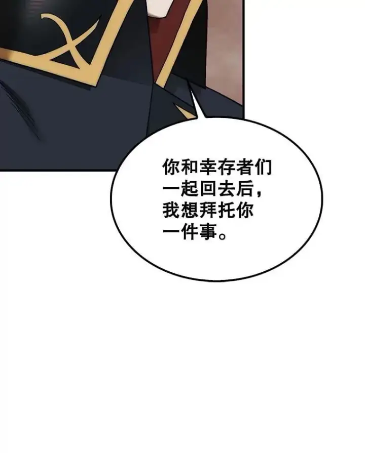 漫画《第31枚棋子打翻棋盘》73.奖励第72张图