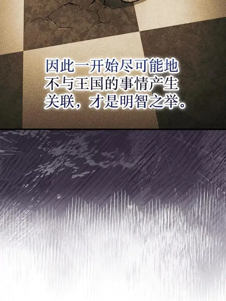 漫画《第31枚棋子打翻棋盘》73.奖励第78张图