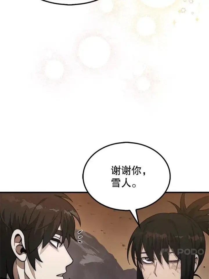 漫画《第31枚棋子打翻棋盘》73.奖励第83张图