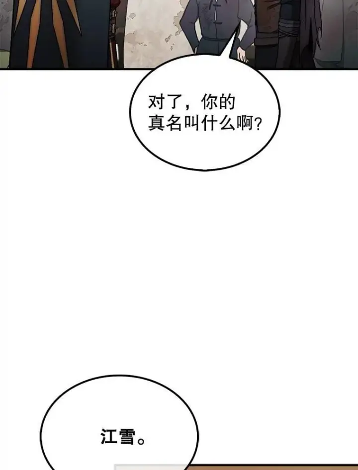 漫画《第31枚棋子打翻棋盘》73.奖励第86张图