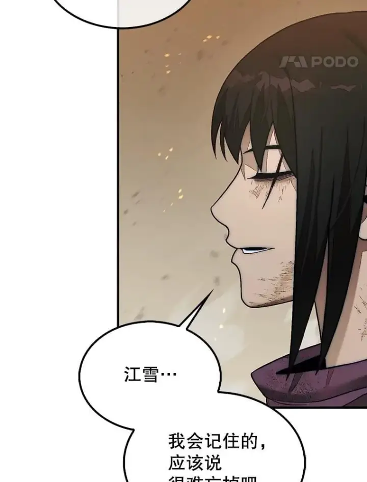 漫画《第31枚棋子打翻棋盘》73.奖励第87张图