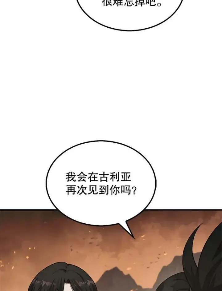 漫画《第31枚棋子打翻棋盘》73.奖励第88张图