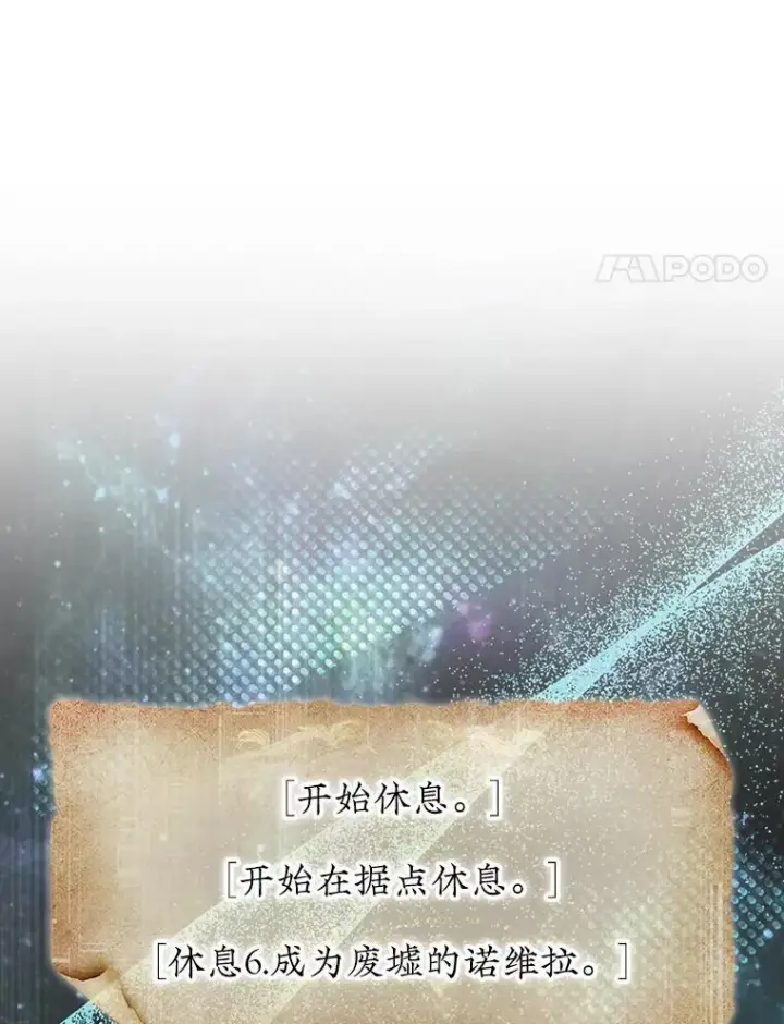 漫画《第31枚棋子打翻棋盘》74.回到诺维拉第118张图