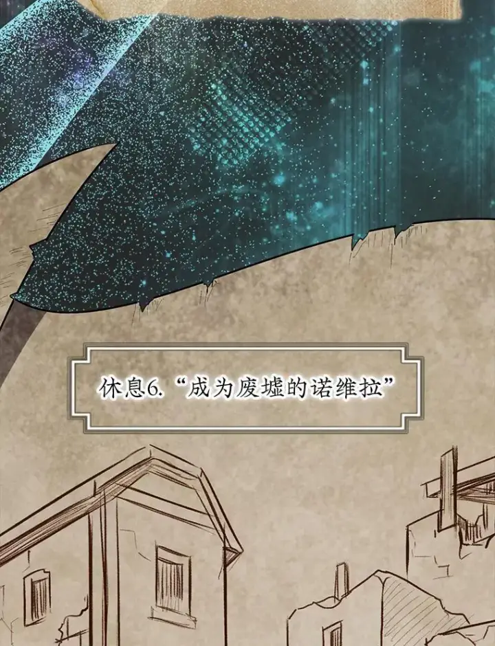 漫画《第31枚棋子打翻棋盘》74.回到诺维拉第119张图