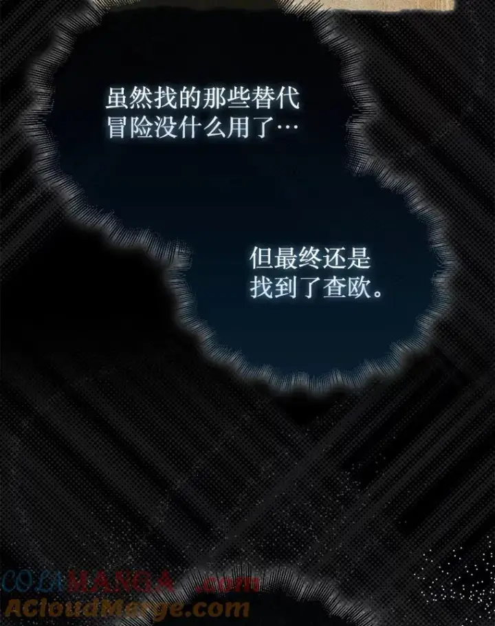 漫画《第31枚棋子打翻棋盘》75.艰难的重逢第137张图