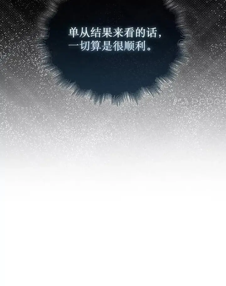 漫画《第31枚棋子打翻棋盘》75.艰难的重逢第138张图