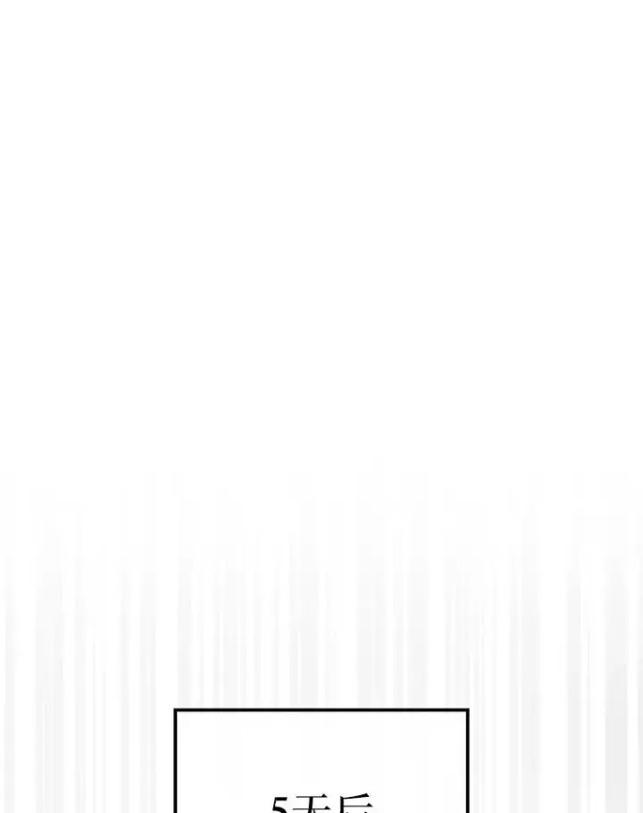 漫画《第31枚棋子打翻棋盘》75.艰难的重逢第139张图