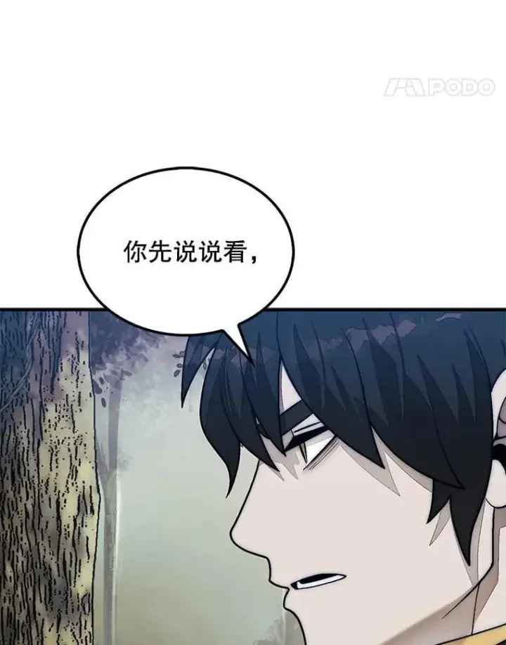 漫画《第31枚棋子打翻棋盘》75.艰难的重逢第168张图