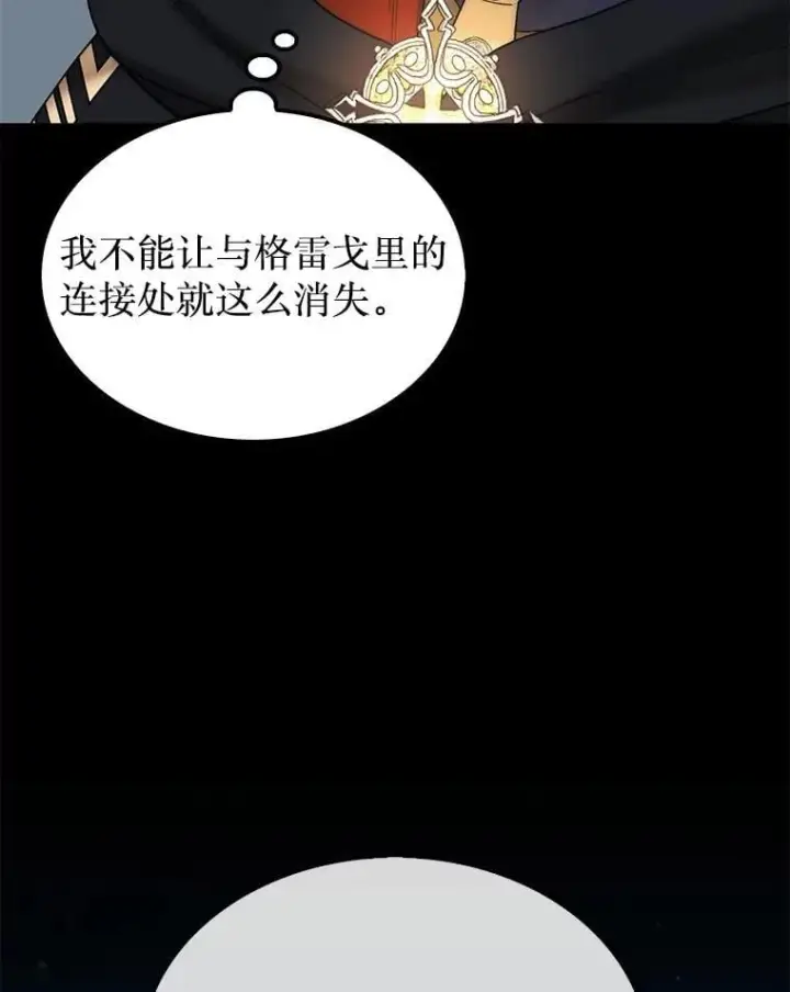 漫画《第31枚棋子打翻棋盘》75.艰难的重逢第50张图