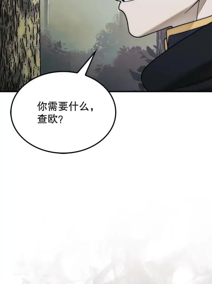 漫画《第31枚棋子打翻棋盘》76.影子猎人第2张图