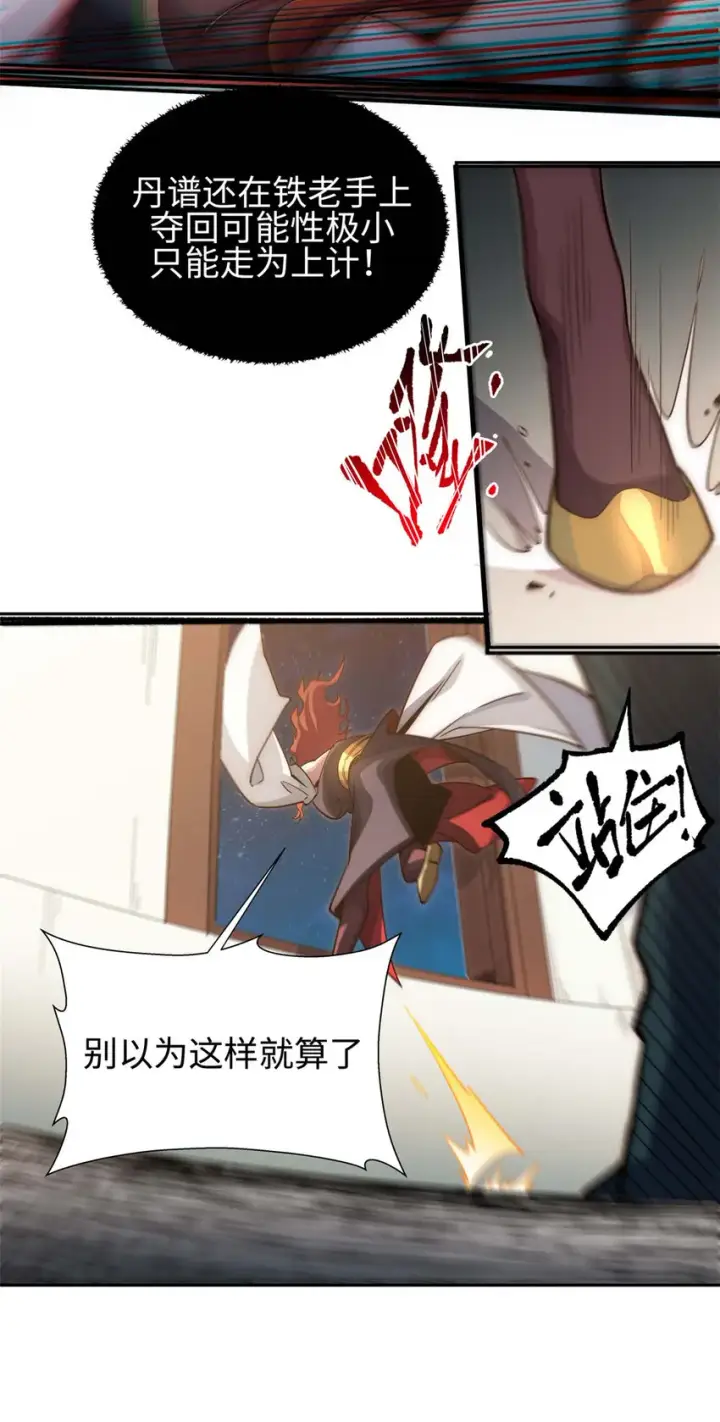 漫画《顶级气运，悄悄修炼千年》05 05第17张图