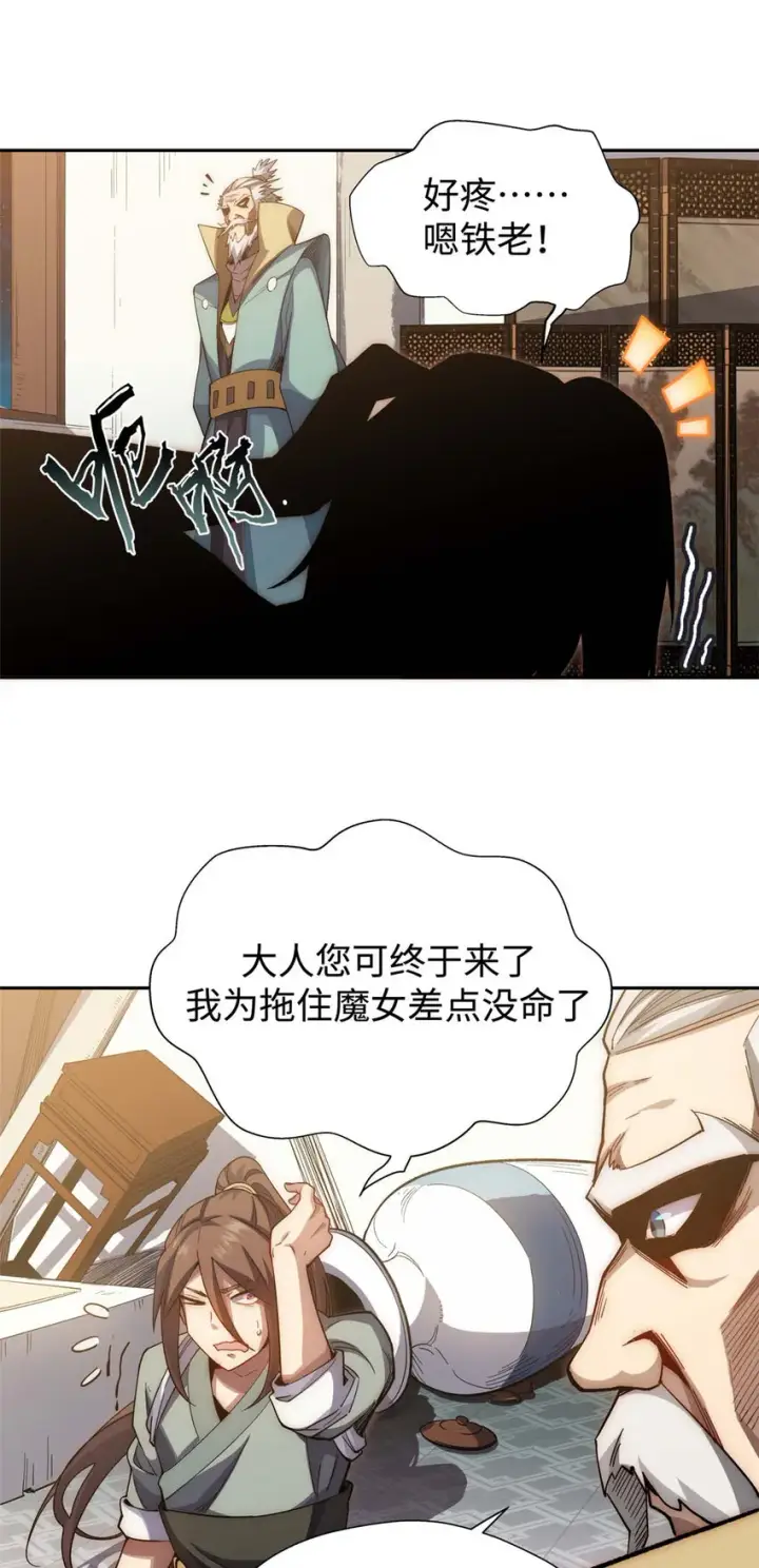 漫画《顶级气运，悄悄修炼千年》05 05第19张图