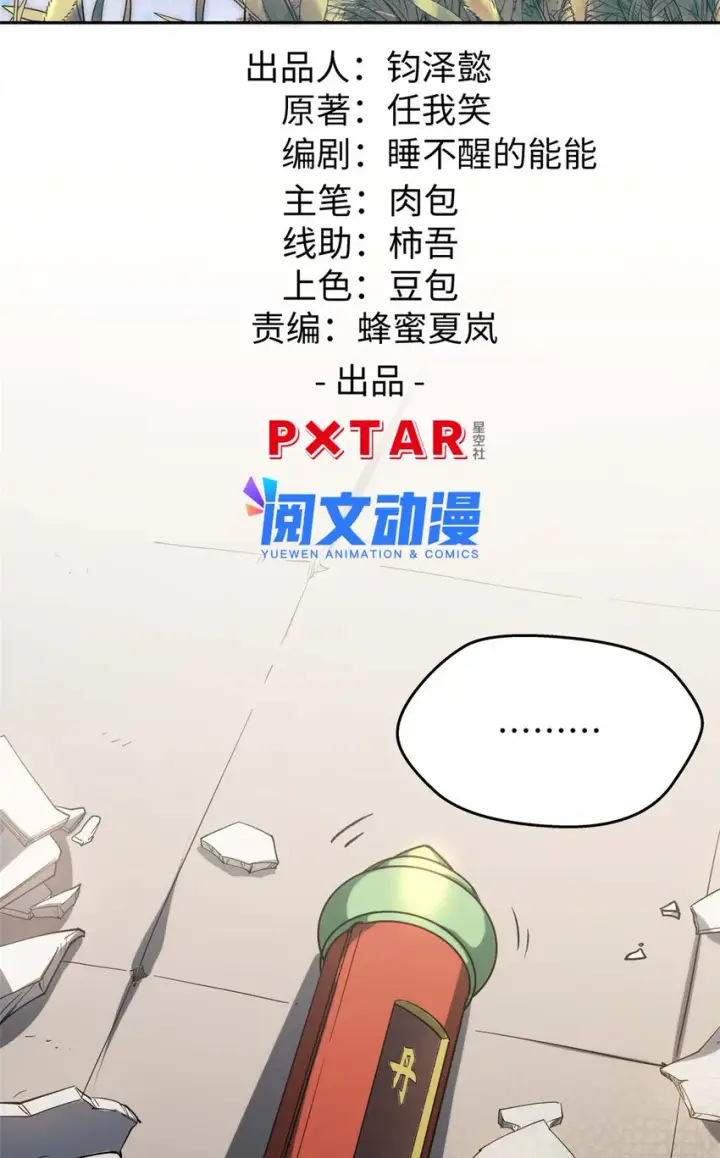 漫画《顶级气运，悄悄修炼千年》05 05第2张图