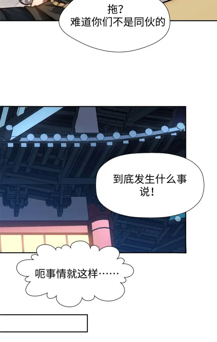漫画《顶级气运，悄悄修炼千年》05 05第20张图