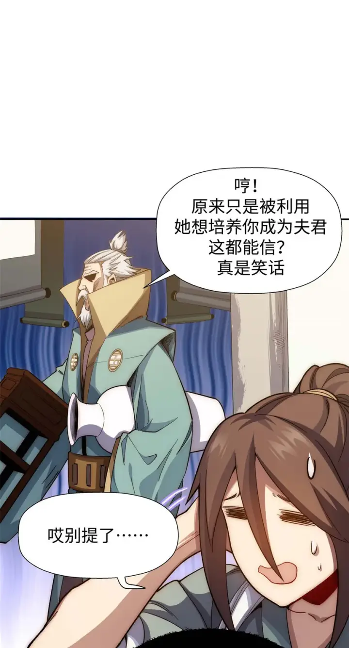 漫画《顶级气运，悄悄修炼千年》05 05第21张图