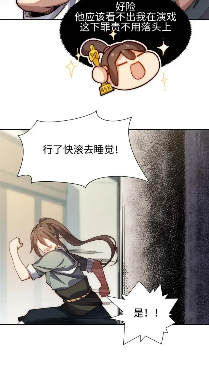 漫画《顶级气运，悄悄修炼千年》05 05第22张图