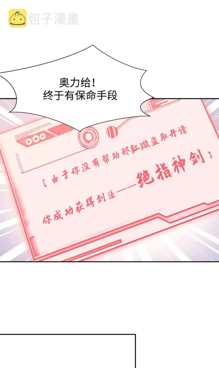 漫画《顶级气运，悄悄修炼千年》05 05第24张图