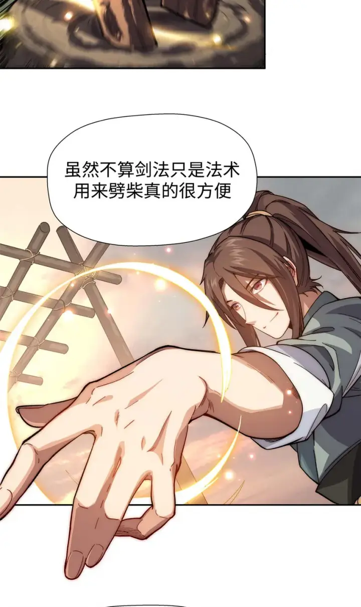 漫画《顶级气运，悄悄修炼千年》05 05第26张图