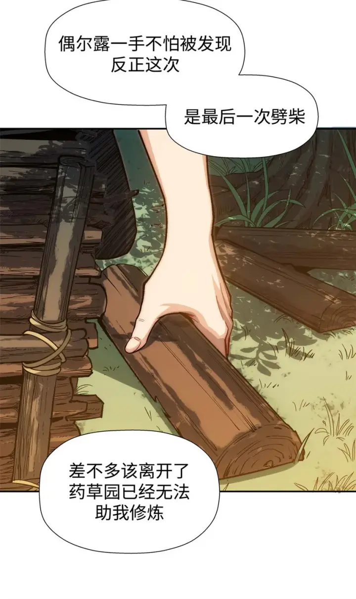 漫画《顶级气运，悄悄修炼千年》05 05第27张图