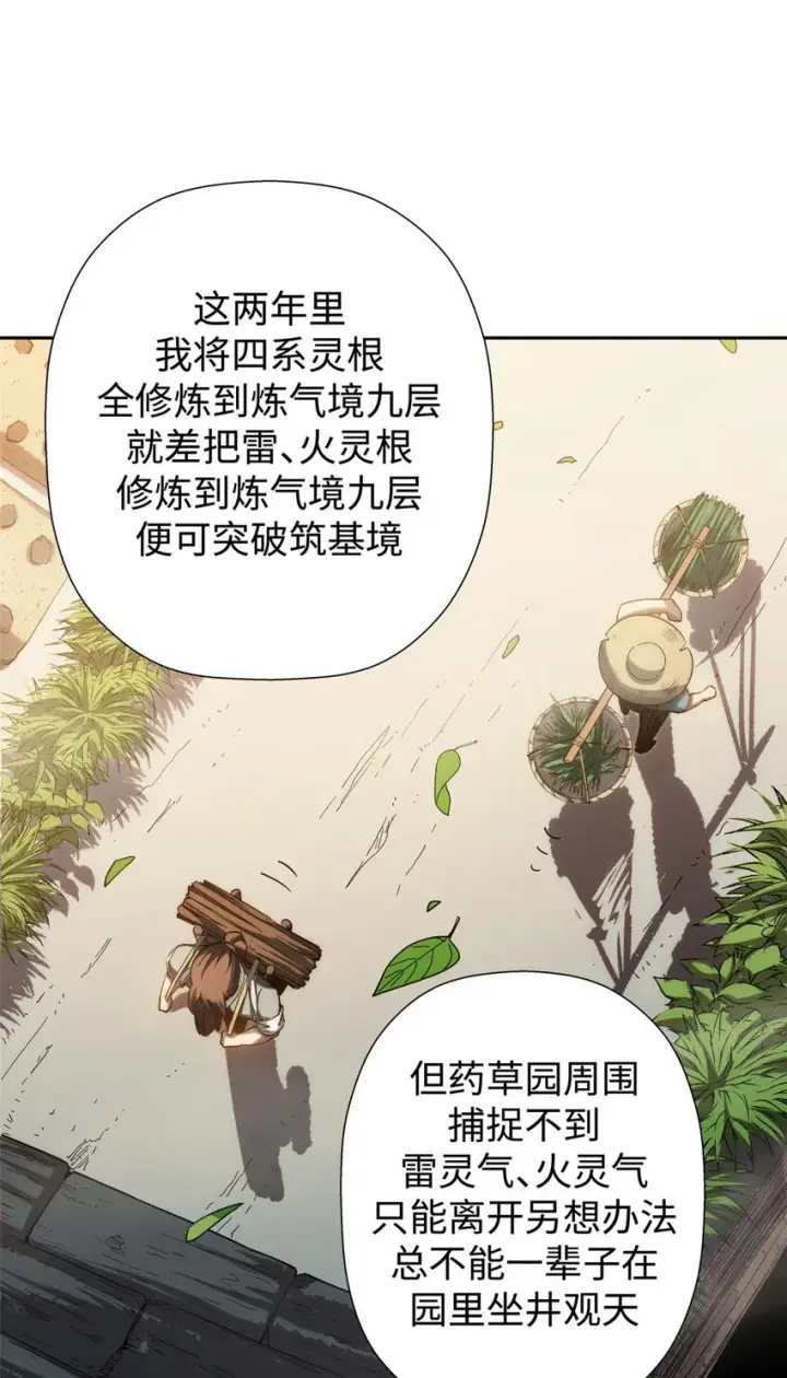 漫画《顶级气运，悄悄修炼千年》05 05第28张图