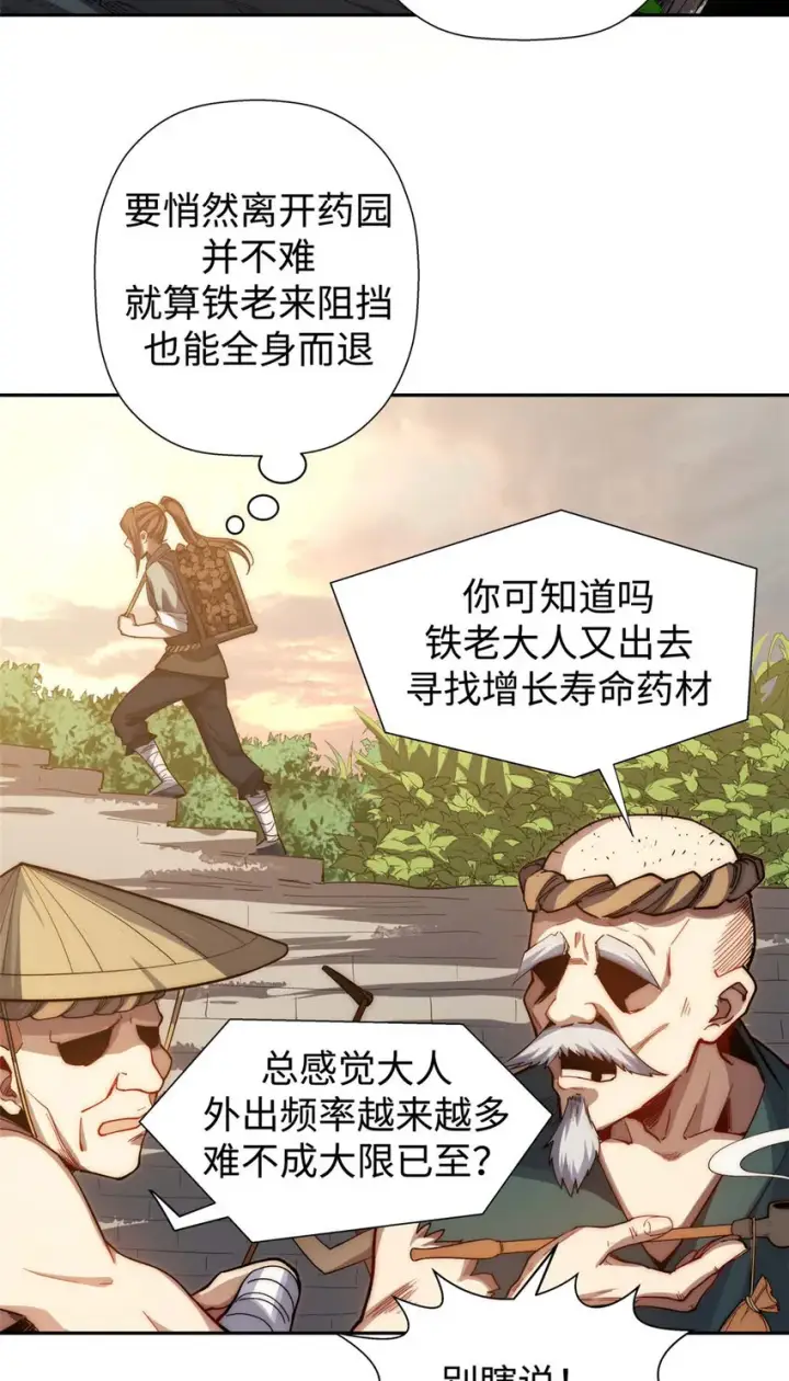 漫画《顶级气运，悄悄修炼千年》05 05第29张图