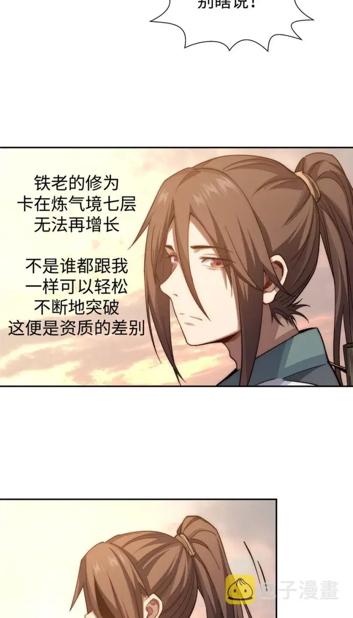 漫画《顶级气运，悄悄修炼千年》05 05第30张图