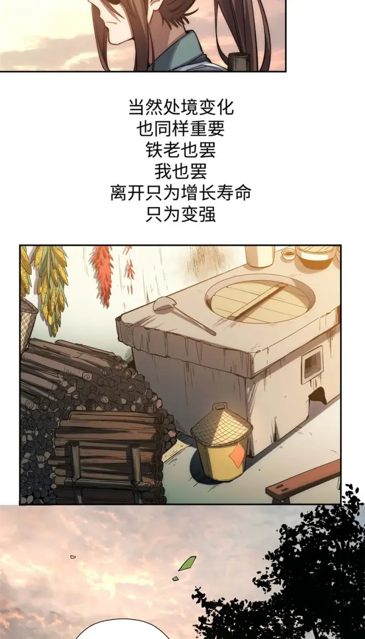 漫画《顶级气运，悄悄修炼千年》05 05第31张图