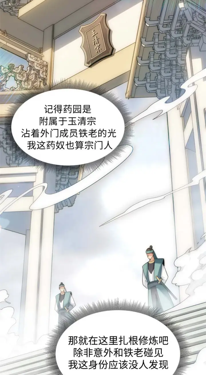 漫画《顶级气运，悄悄修炼千年》05 05第34张图