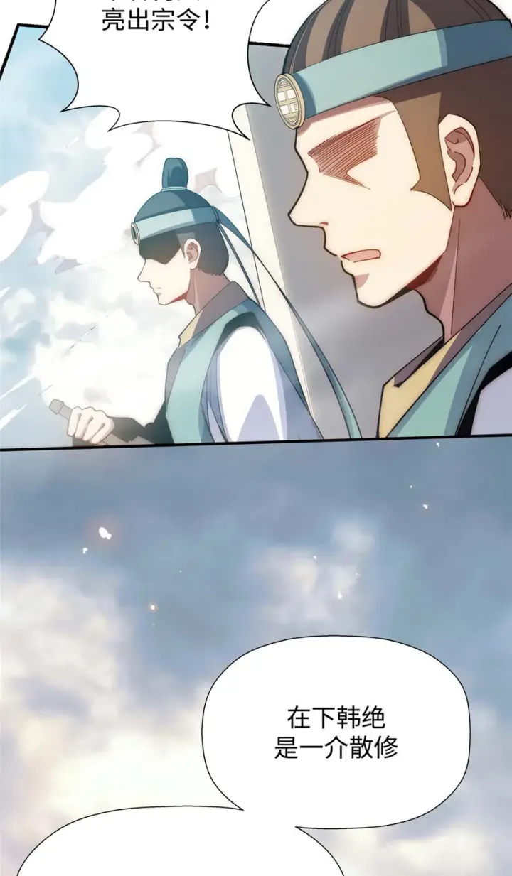 漫画《顶级气运，悄悄修炼千年》05 05第36张图