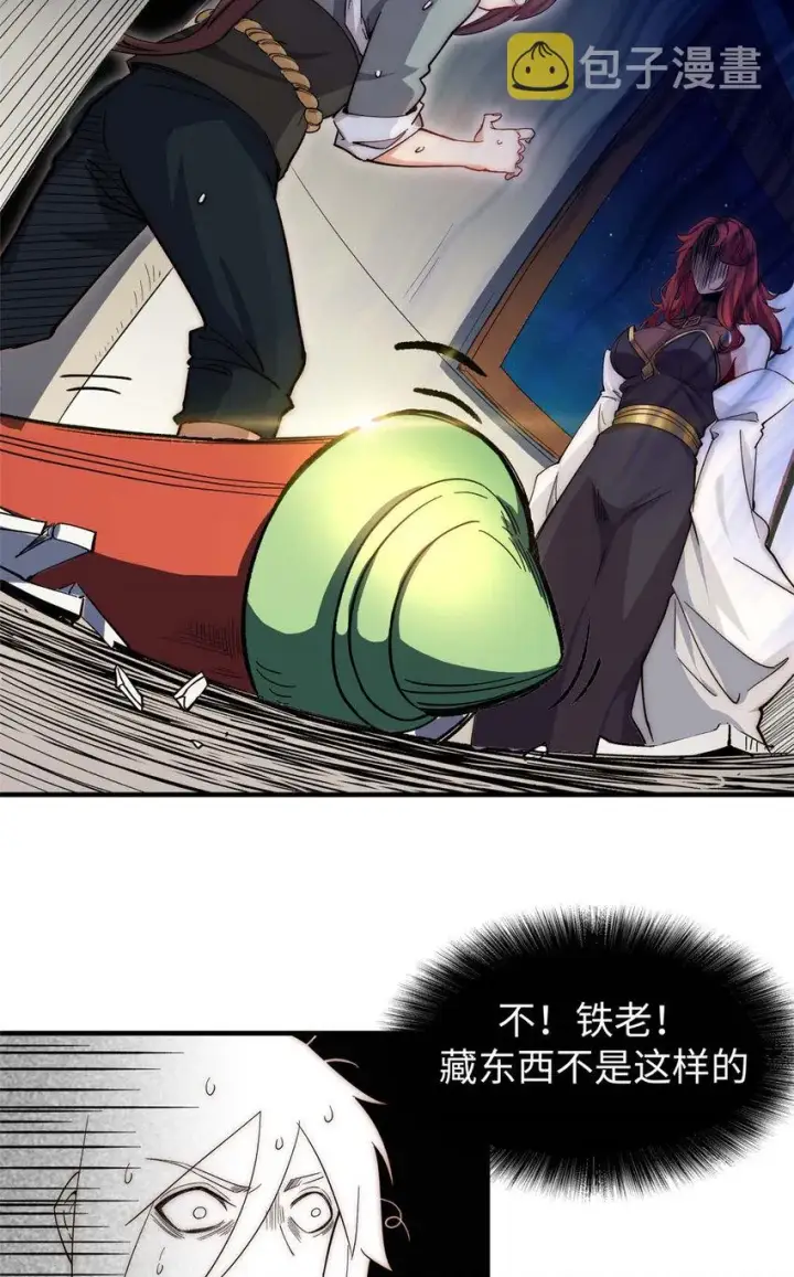 漫画《顶级气运，悄悄修炼千年》05 05第4张图