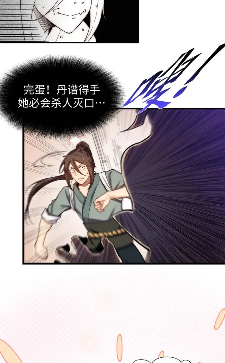 漫画《顶级气运，悄悄修炼千年》05 05第5张图