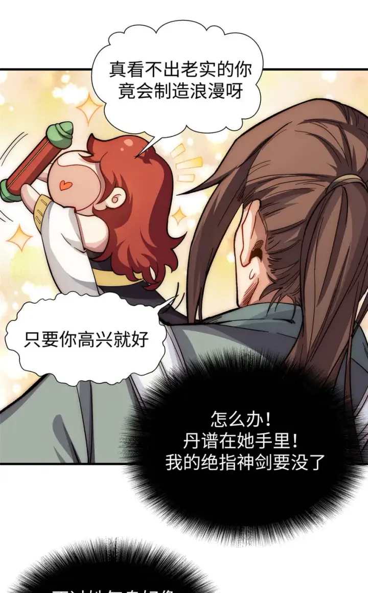 漫画《顶级气运，悄悄修炼千年》05 05第7张图