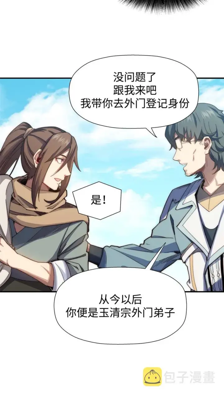 漫画《顶级气运，悄悄修炼千年》06 06第10张图