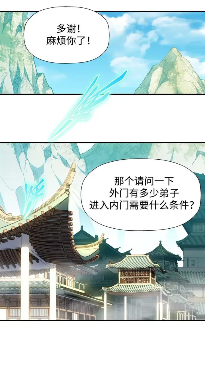 漫画《顶级气运，悄悄修炼千年》06 06第11张图