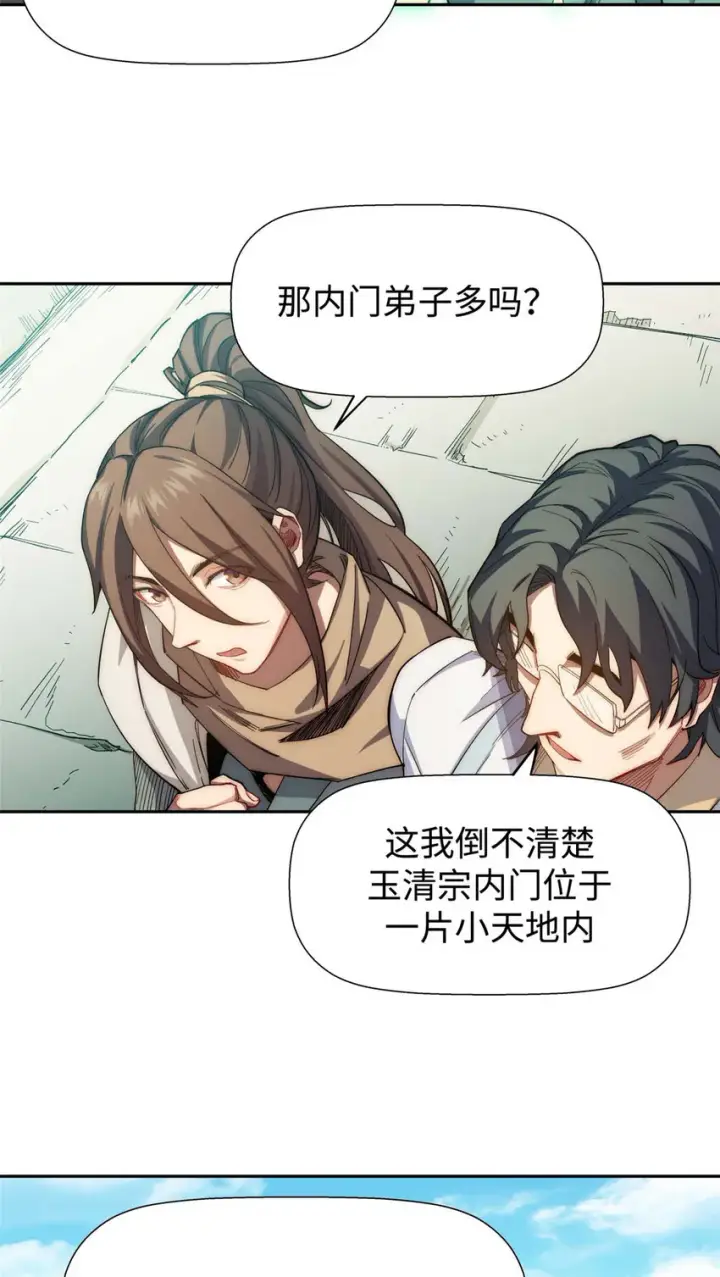漫画《顶级气运，悄悄修炼千年》06 06第13张图