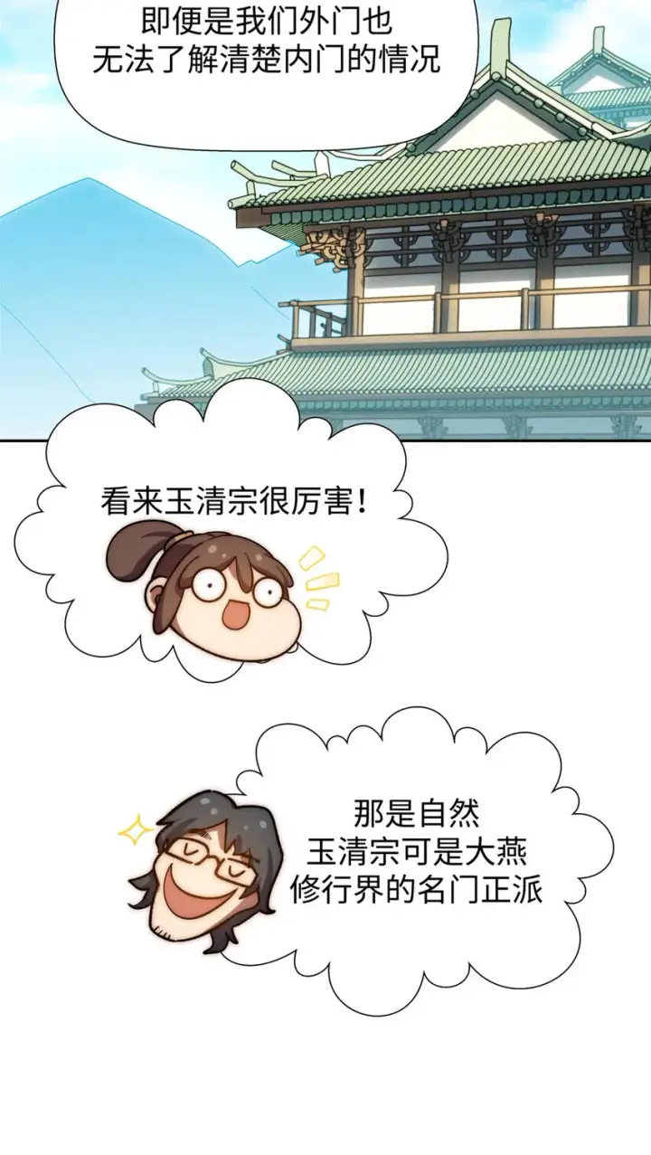 漫画《顶级气运，悄悄修炼千年》06 06第14张图