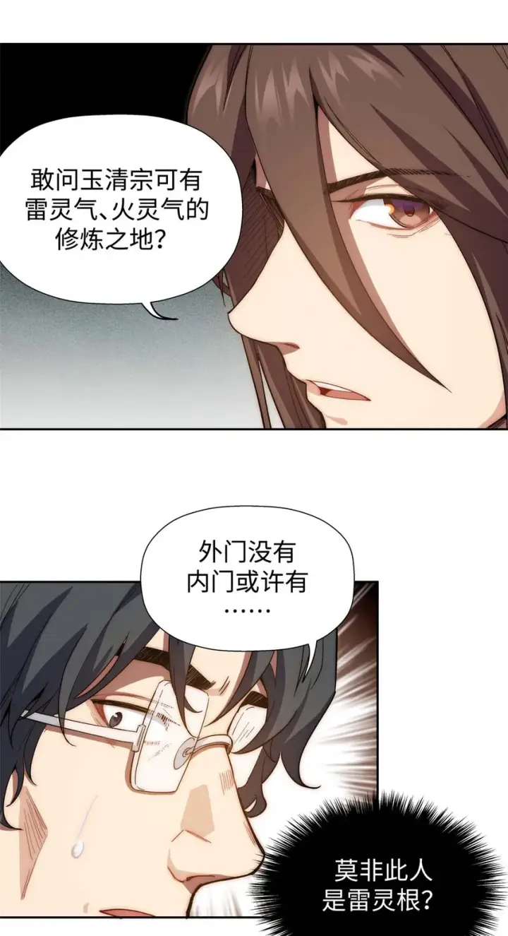 漫画《顶级气运，悄悄修炼千年》06 06第15张图