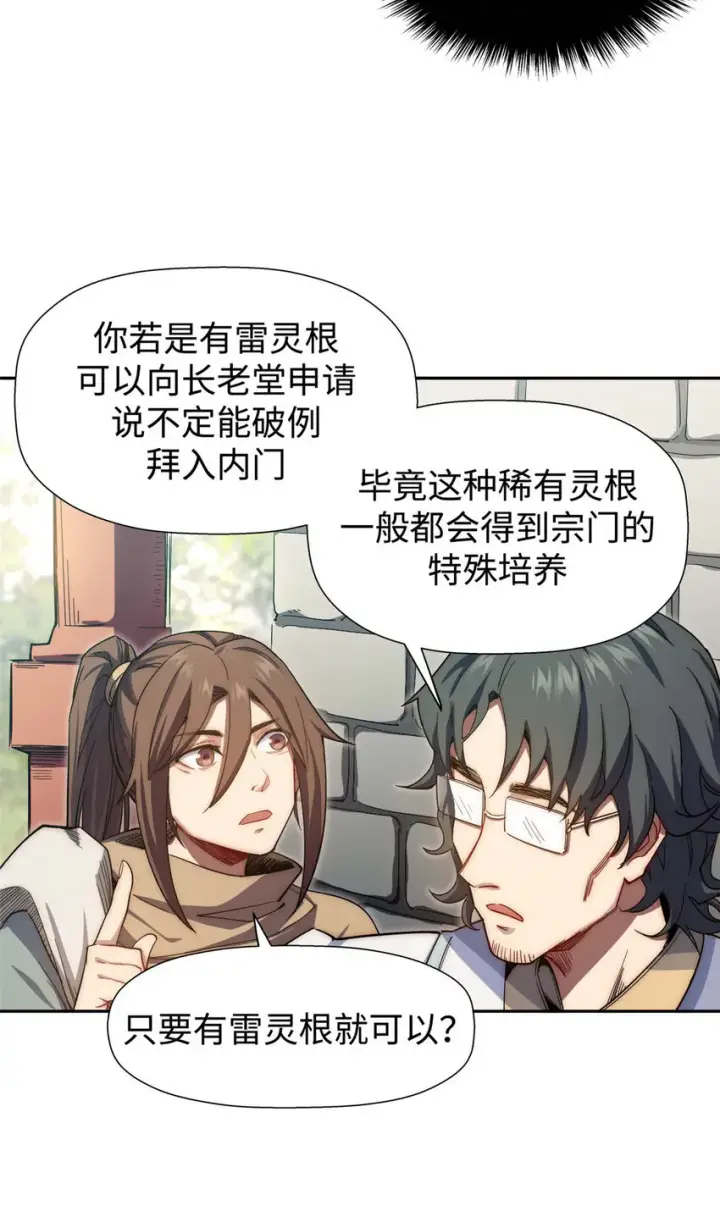 漫画《顶级气运，悄悄修炼千年》06 06第16张图