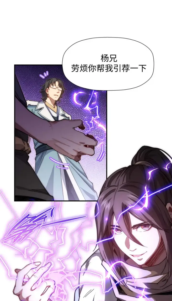 漫画《顶级气运，悄悄修炼千年》06 06第17张图