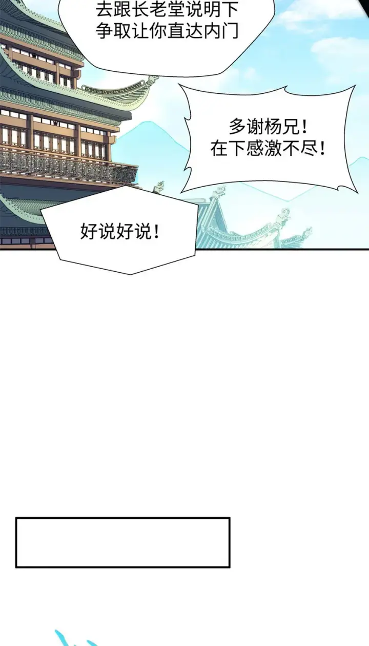 漫画《顶级气运，悄悄修炼千年》06 06第19张图