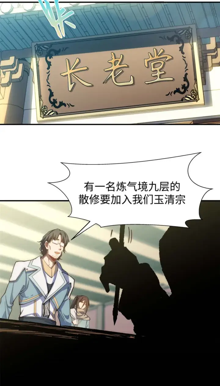漫画《顶级气运，悄悄修炼千年》06 06第20张图