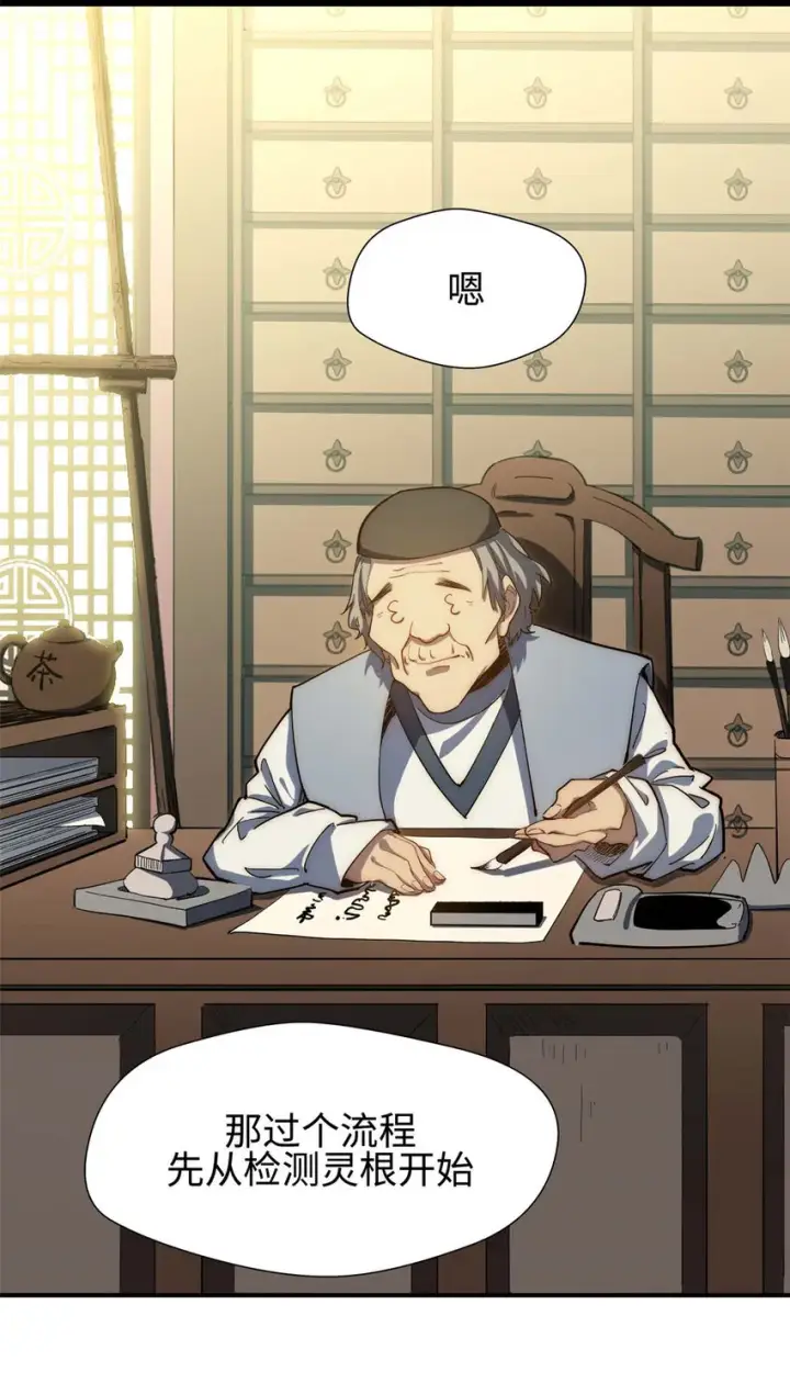 漫画《顶级气运，悄悄修炼千年》06 06第21张图